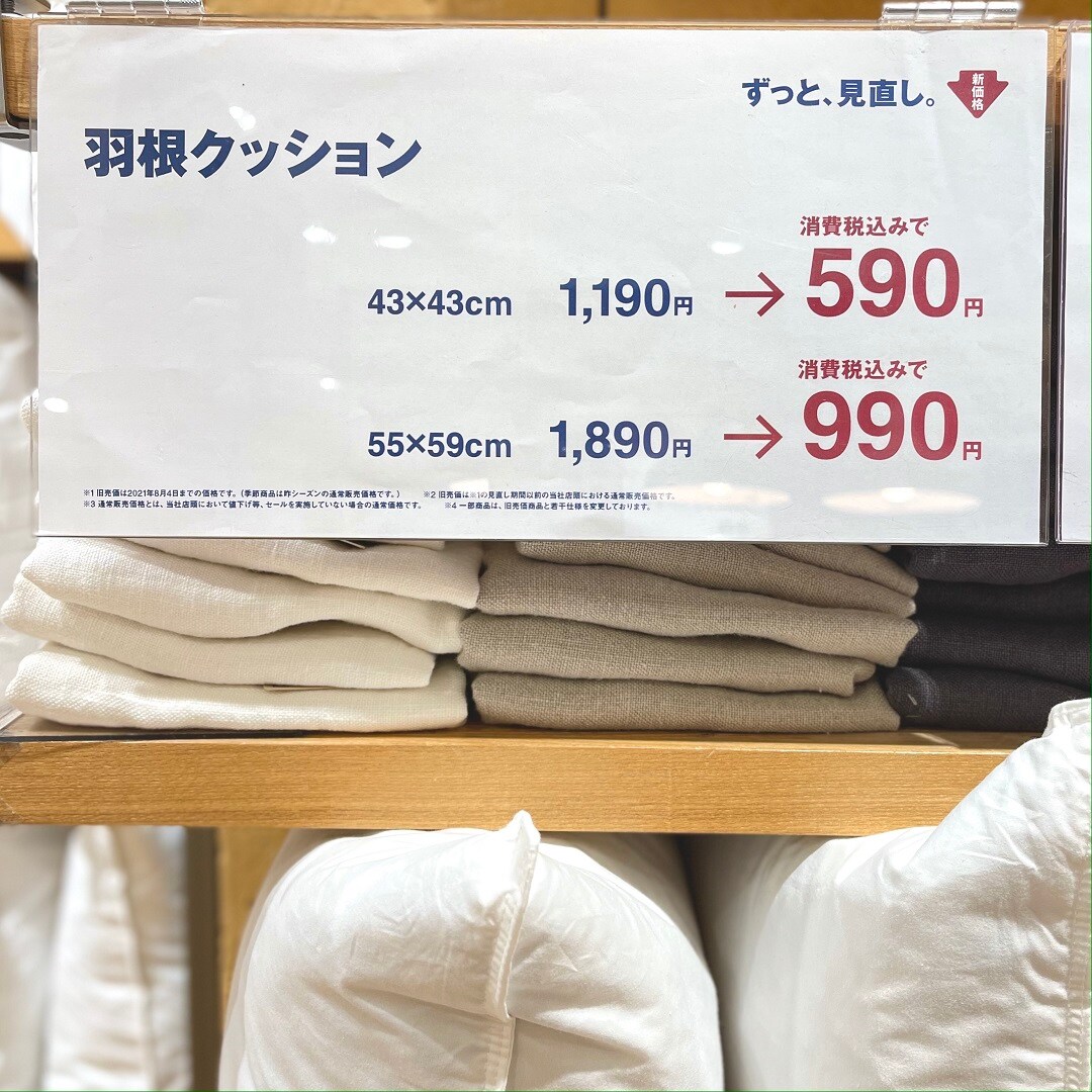 MUJI新宿】価格見直しましたが、ふわふわ感はそのままです｜無印良品